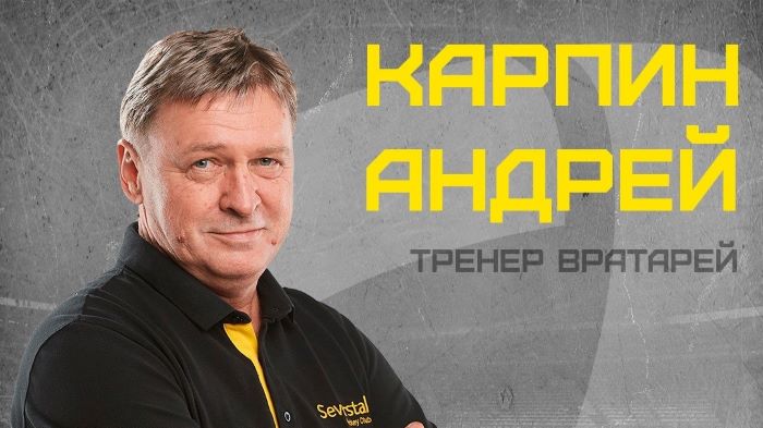 Андрею Борисовичу Карпину - 59!