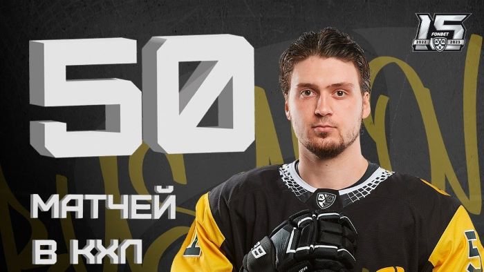 50 матч Георгия Бусарова