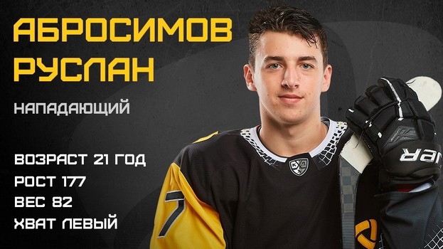 Руслан Абросимов подписал контракт с ХК «Северсталь» на два сезона