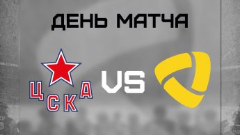Пятый матч серии: ЦСКА - "Северсталь"