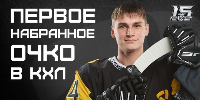 Андрей Чуркин: Первое набранное очко в КХЛ
