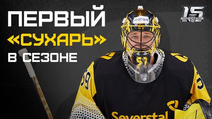 Влад Подъяпольский: первый "сухарь" в сезоне 