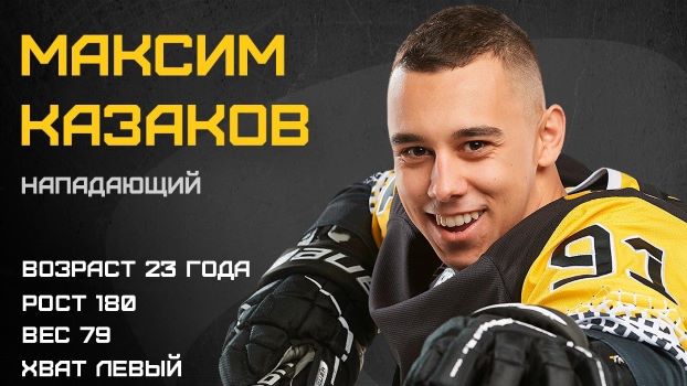 Максим Казаков продлил контракт с ХК «Северсталь» на один сезон